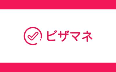 高度人材向けのビザを申請したい!手続きの流れ、書類、基準、タイミングなど徹底解説