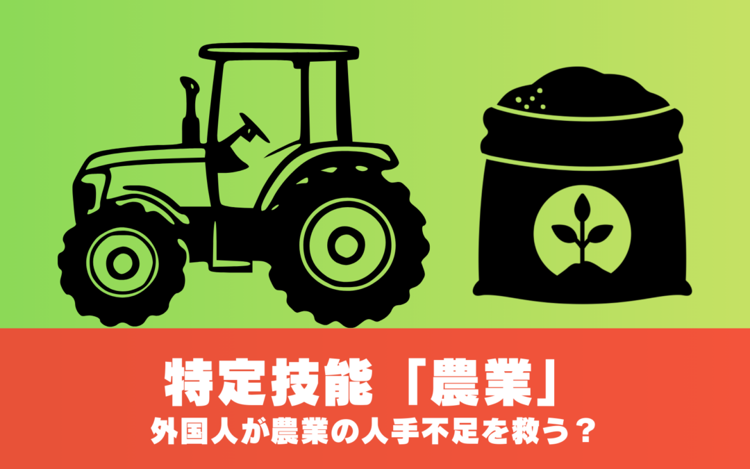 特定技能「農業」の外国人が農業の人手不足を救う？