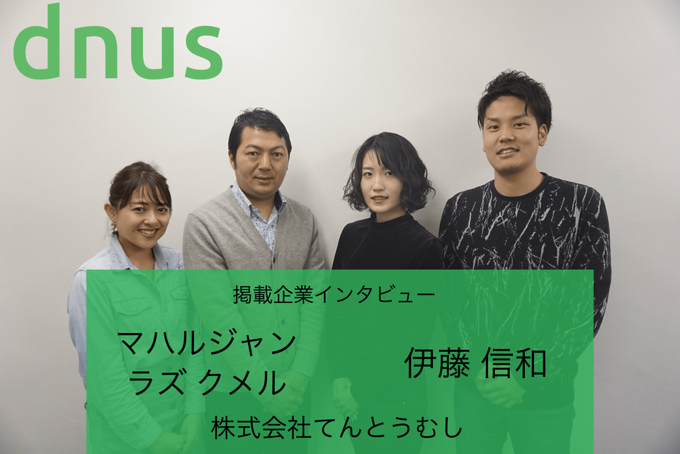 【株式会社てんとうむし】日本でネパール人材の就労を加速させる！若き起業家とラズさんの挑戦！